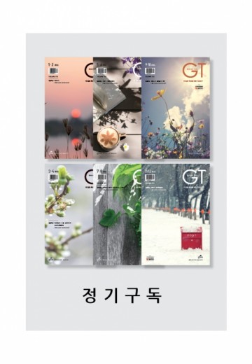 GT 정기구독