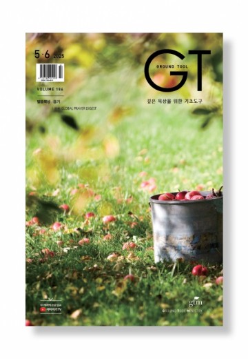 GT 2025년 05+06월호
