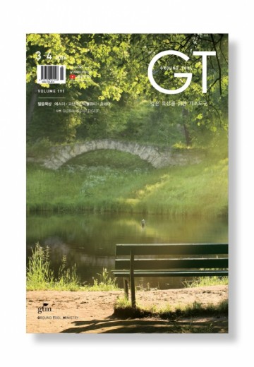 GT 2026년 03+04월호