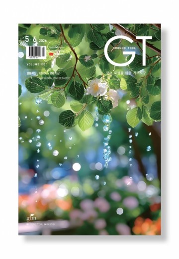 GT 2026년 05+06월호