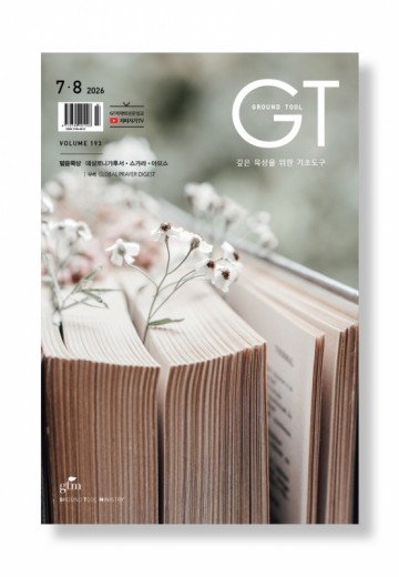 GT 2026년 07+08월호