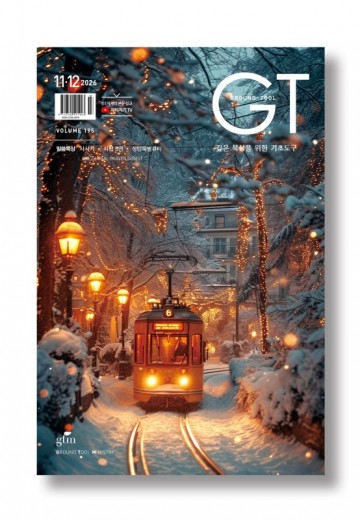 GT 2026년 11+12월호